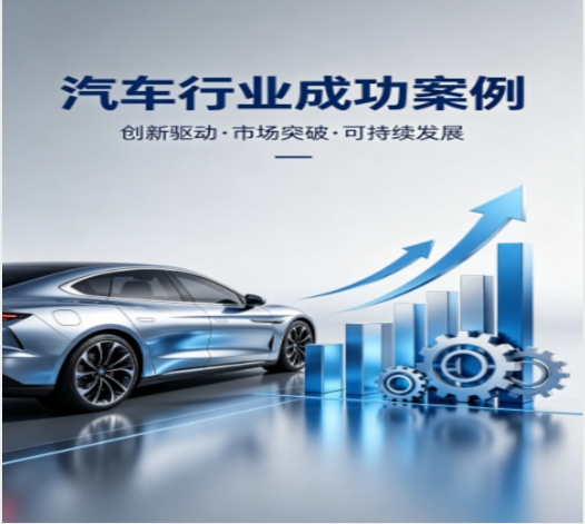 汽車(chē)行業(yè)激光切割焊接成功案例